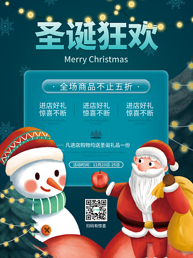 蓝绿色冬季圣诞节庆典节日活动促销海报展架