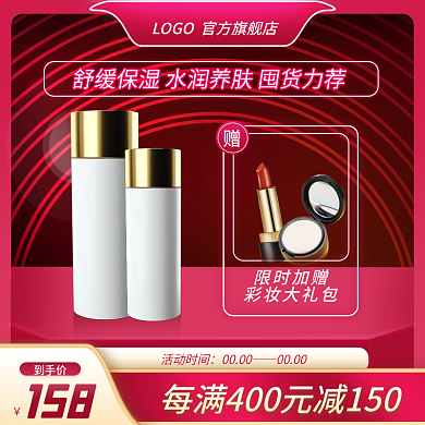 赠品套装化妆品红霓虹立体主图