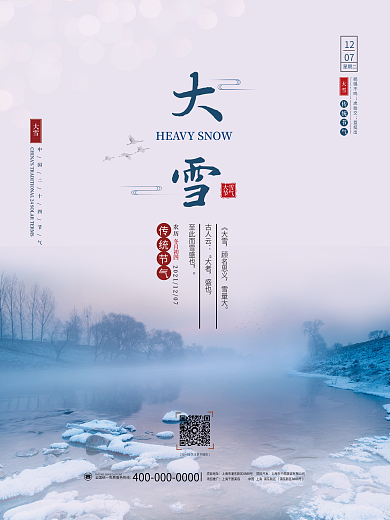 大雪小清新冬天寒冷二十四24节气节日海报