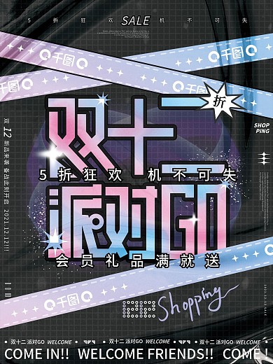 双12渐变彩色霓虹标题字体促销宣传海报