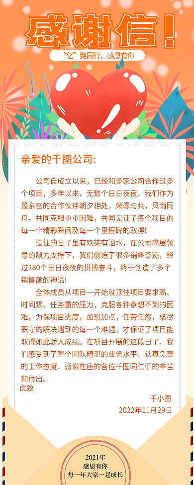 简约清新感谢信手机长图海报