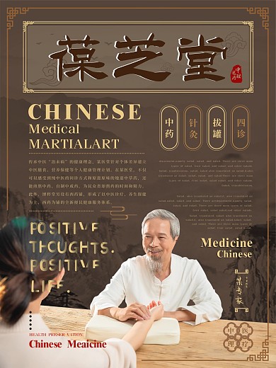 简约新中式中医馆海报