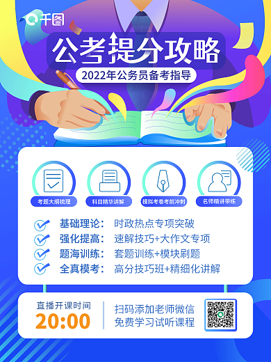 原创渐变公务员考试海报