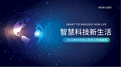 2022虎年企业年会科技新年海报展板背景