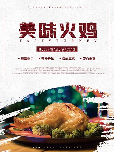 简约大气感恩节美味火鸡宣传火鸡海报