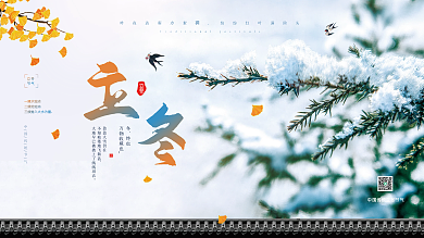 简约中国传统二十四节气大雪小雪立冬海报