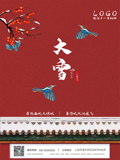 大雪简约红柿子节气海报