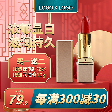 复古国潮国货美容美妆个护口红主图直通车