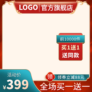 电商双十一活动主图美妆洗护促销直通车