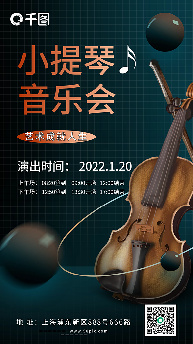 小提琴音乐会文化演出手机海报
