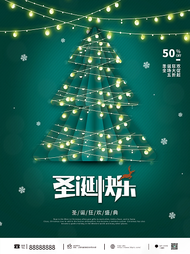 圣诞海报圣诞节海报圣诞节日促销活动海报