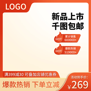 促销活动年终盛典热卖直通车双十二主图