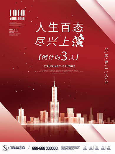 房地产样板间开放倒计时海报