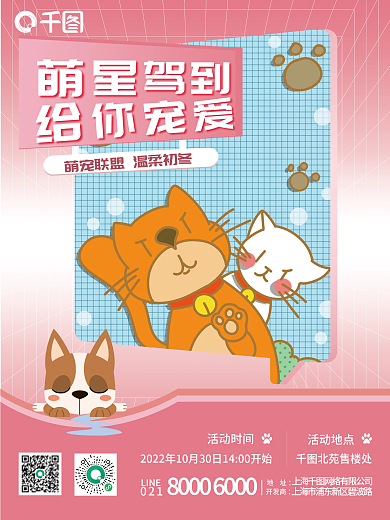 房地产宠物暖场活动