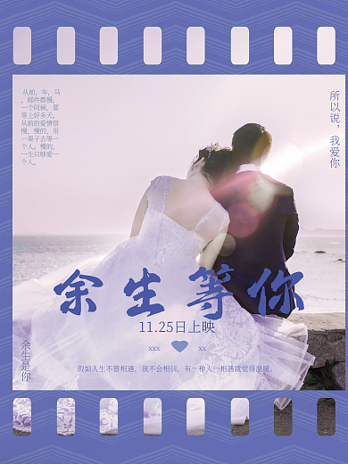 婚庆服务复古怀旧胶片电影海报