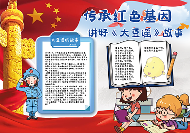讲好大豆谣故事传承红色基因
