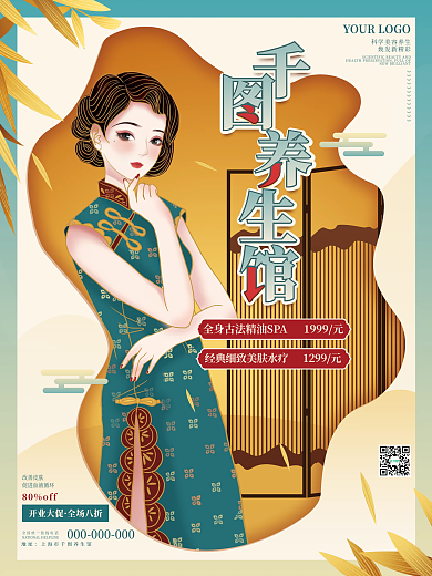 蓝色渐变中国风美容养生宣传促销海报