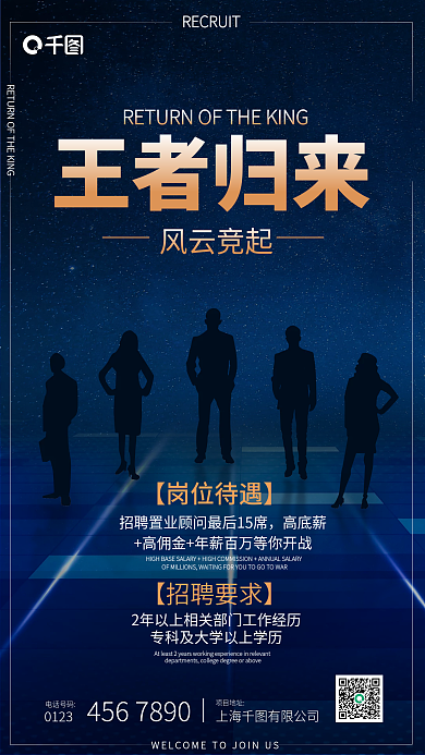 创意合成招聘手机海报