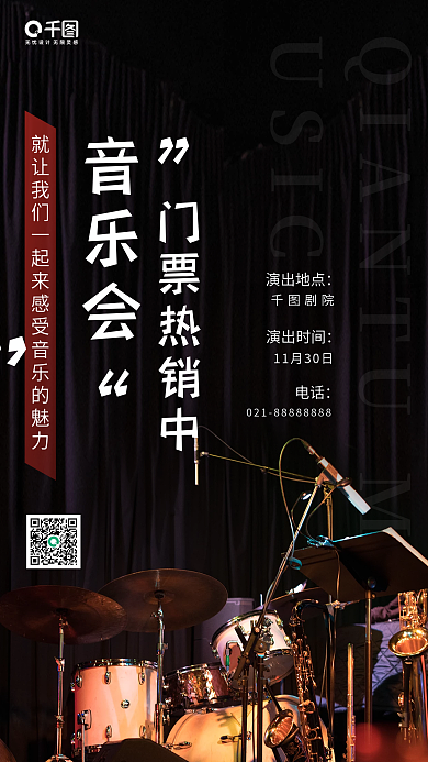 音乐会文化演出手机海报