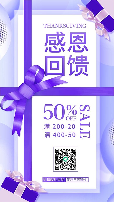 感恩节紫色唯美礼物情感促销渐变手机海报