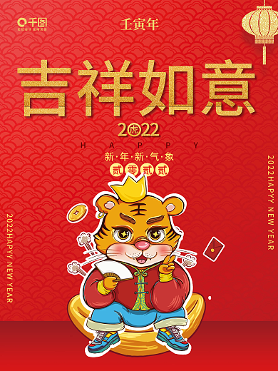 2022年新年虎年元旦新年节日海报