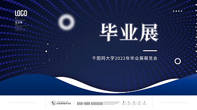 哪里文字不可编辑？-简约科技风蓝色2022毕业展展板