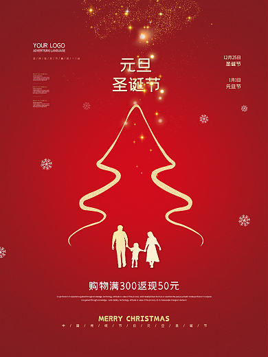 红色创意元旦圣诞感恩特惠双旦促销节日海报