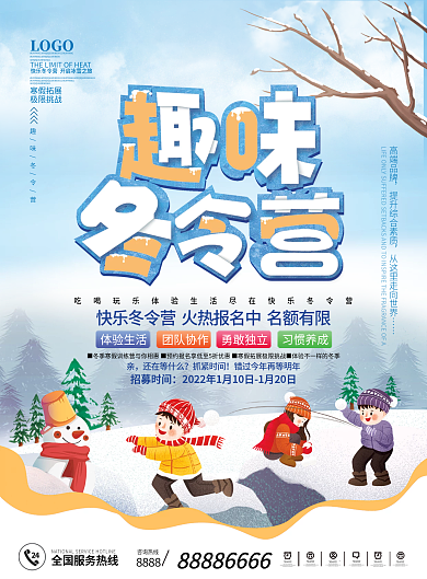 寒假滑雪冬令营招生宣传单DM单