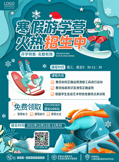 原创简约剪纸风寒假游学营冬令营招生宣传单