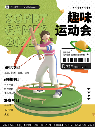 c4d立体人物运动活动校园海报