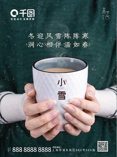 小雪节气地产海报