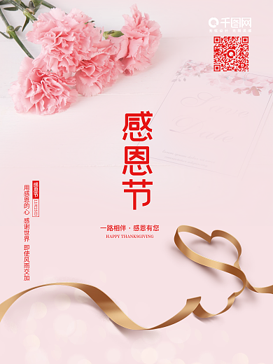 简约清新创意感恩节摄影图节日海报