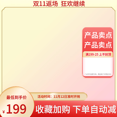 渐变黄粉色双11促销活动主图