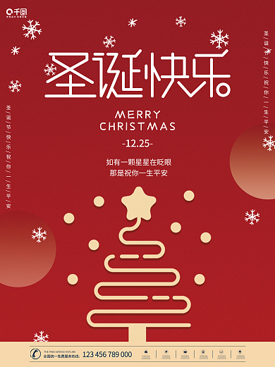 简约风手绘红色平安夜圣诞节海报展板