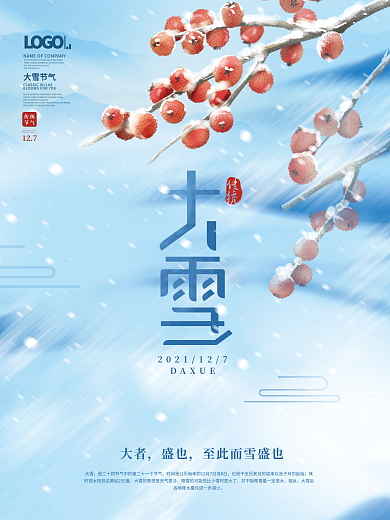 简约风风雪二十四节气大雪节日海报