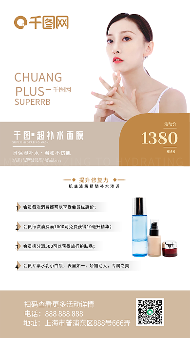 小清新潮流护肤品美容宣传海报