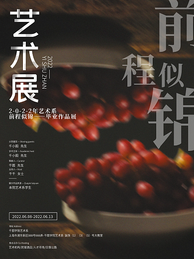 2022艺术展海报毕业展简约艺术