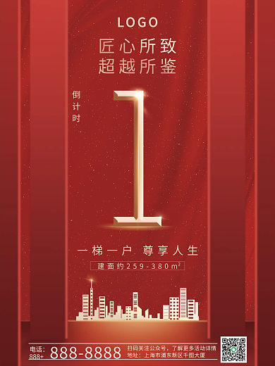 红色红金风房地产楼盘项目开盘倒计时海报