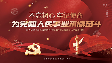 红色喜庆党建风党建口号宣传展板