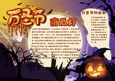 万圣节节日手抄报