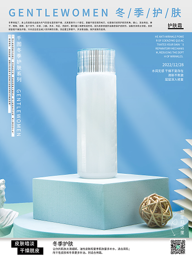 蓝色系列冬季护肤销售海报
