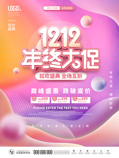 简约流体渐变双十二双12年终大促促销海报