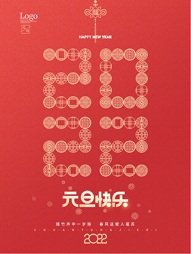 简约2022新年跨年元旦节日海报