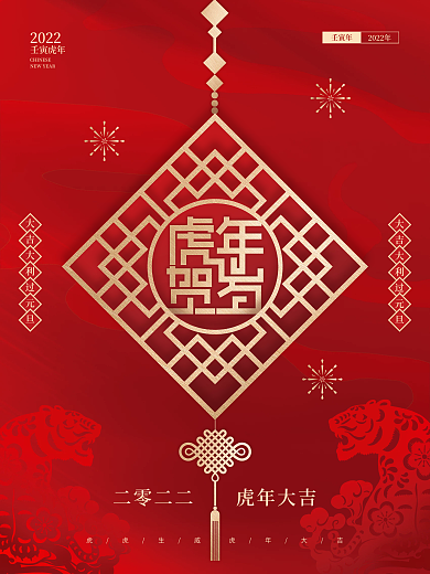 创意喜庆中国风2022元旦节日新年海报
