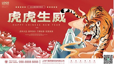 国潮2022虎年老虎元旦春节新年物料展板
