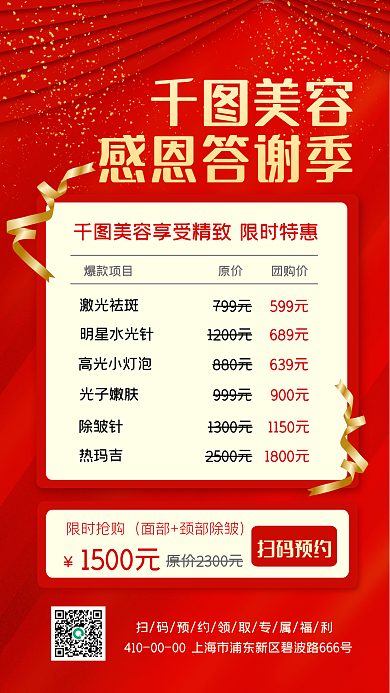 红色大气年末促销感恩回馈手机海报