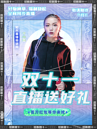 酸性流体渐变双十一预售直播宣传海报