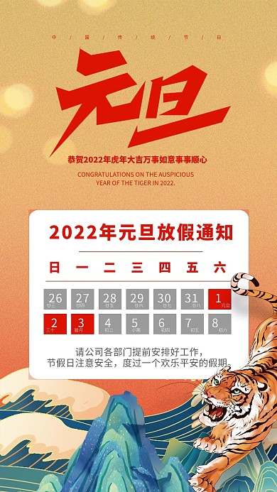 2022元旦放假通知手机海报