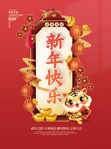 2022虎年新年春节元旦插画海报