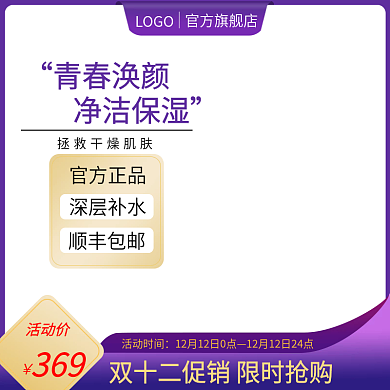 主图双十二主图淘宝主图化妆品主图